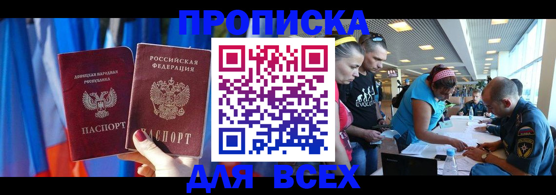 прописка для работы в Мегионе